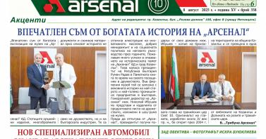 Новият, 358-и, брой на в. „Трибуна Арсенал”