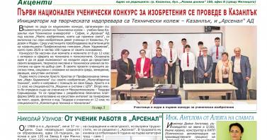 Брой 349 – поколения арсеналци
