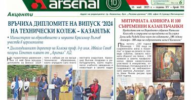 Брой 352 – за словото, образованието и културата в навечерието на 24 май