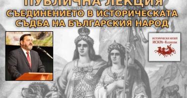 Проф. Петко Петков ще говори за Съединението на 4 септември в ЛХМ  „Чудомир“