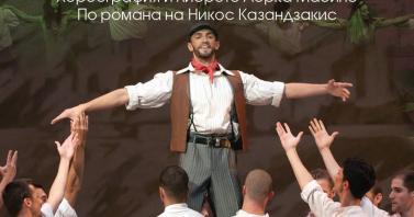 Балетът „Зорба Гъркът“ на Софийска опера гостува в Стара Загора