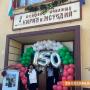 Училището в Кънчево отбеляза 150-годишния си юбилей