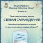 Нова книга за Казанлък на Стефан Саранеделчев представят в Музея на розата