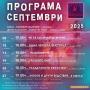 Пет спектакъла представят казанлъшките театрали през септември