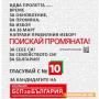 На 26-ти март #ПОИСКАЙ ПРОМЯНАТА!