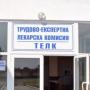 Старозагорският ТЕЛК - на нов адрес