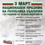 С поредица прояви почитаме героите на Освобождението 
