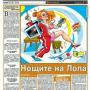 Среща с Лола- секс, мусака и революция