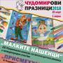 1400 творби се състезават в детските конкурси за Чудомир