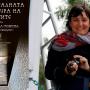Доц. д-р Даниела Стоянова разказва за монументалната архитектура на одрисите