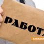 Свободни работни места в Казанлък и региона към 8 юни