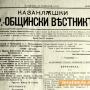 Спешно се търси управител на общинския вестник „Искра