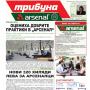 Оцениха добрите практики в "Арсенал" 