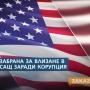 От списъка на САЩ: Съдия Андон Миталов е със забрана за влизане в страната