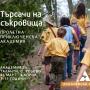 Академията за таланти организира приключения за търсачи на съкровища