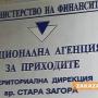 Зачестили са сигналите в офиса на НАП - Стара Загора за неиздаване на касови бележки
