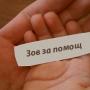 Петя има нужда от помощ! 