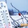Минус 4 градуса в Казанлък плюс вятър