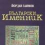 Изчезват Георги и Димитър. Идат Марийка, Фанка и Шибел