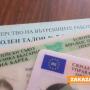 Удължава се срокът за валидност на личните документи