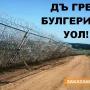 В Деня на будителите:  опростачването на всички нива- основен проблем  на българите днес