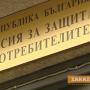 Смениха целия състав на КЗП