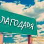 Днес е най- учтивият ден в годината 