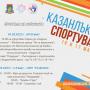 „Казанлък спортува“ – двудневната инициатива ще се проведе на стадиона и в „Розариума“ 