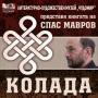 Колада - Слънчевият календар на българите