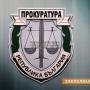 Прокуратурата предава непълнолетна на съд