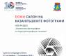 До 17 ноември приемат заявки за участие в Осмия салон на казанлъшките фотографи