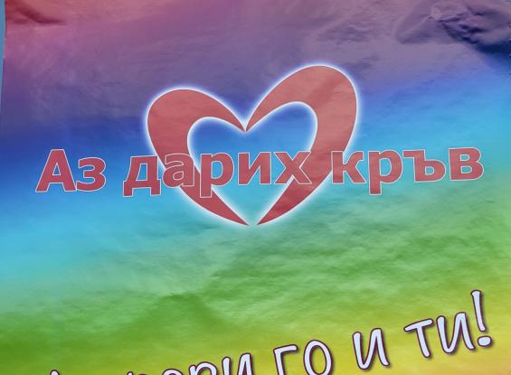 Акция по кръводаряване ще се проведе в "Арсенал"